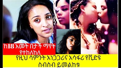 Ethiopiansex video. Things To Know About Ethiopiansex video. 